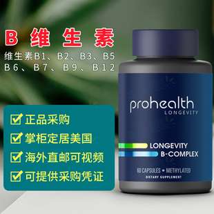 美国ProHealth Longevity B-Complex B族维生素B2/B6/B12叶酸60粒