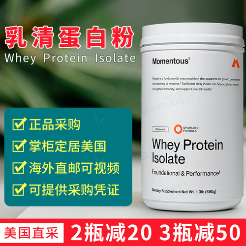 美国直邮 Momentous乳清分离蛋白草饲蛋白粉Whey Protein Isolate