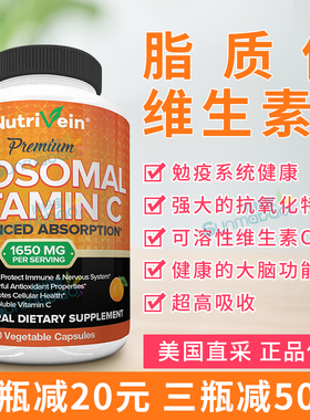 美国直邮Nutrivein专利脂质体维生素VC高浓度VitaminC1650mg180粒