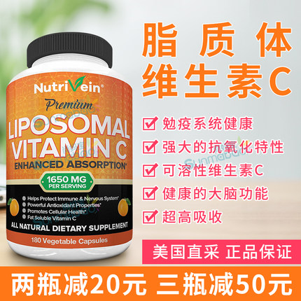 美国直邮Nutrivein专利脂质体维生素VC高浓度VitaminC1650mg180粒