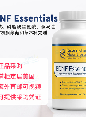 美国正品Researched BDNF Essentials认知功能记忆力注意力 120粒