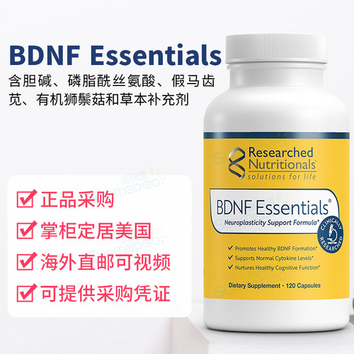 美国正品Researched BDNF Essentials认知功能记忆力注意力 120粒