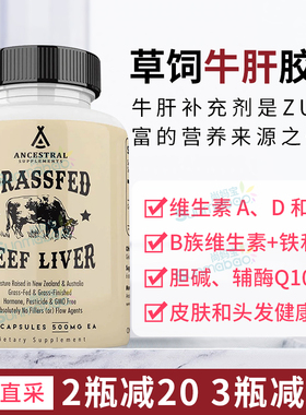 美国直邮Ancestral 草饲牛肝Grass Fed Beef Liver180粒胶囊 黄瓶