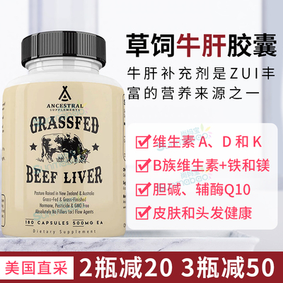 AncestralSupplements牛肝排毒