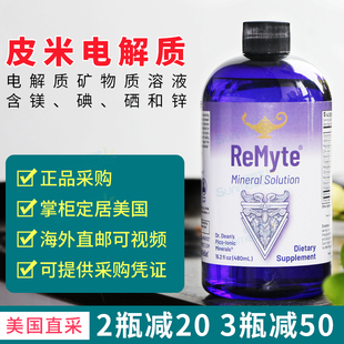 ReMyte ReSet 12种矿物质皮米液成人免疫力神经480ml RnA 美国正品