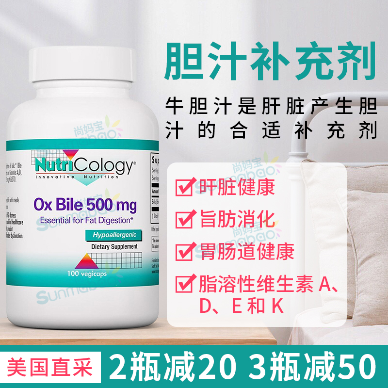 美國直郵NutriCology Ox Bile牛膽汁素食膠囊500mg 脂肪代謝100粒