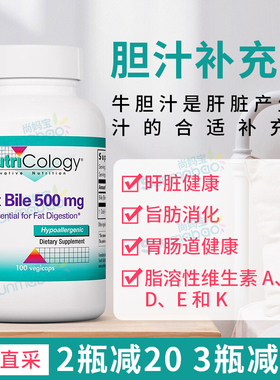 美国直邮NutriCology Ox Bile牛胆汁素食胶囊500mg 脂肪代谢100粒