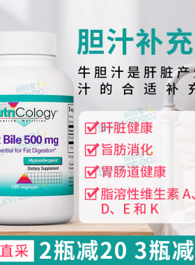 NutriCology牛胆汁脂肪代谢