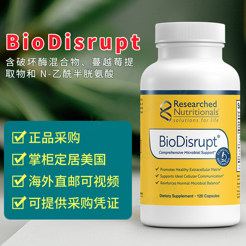 美国 Researched Nutritionals 破坏生物膜基质 BioDisrupt 120粒
