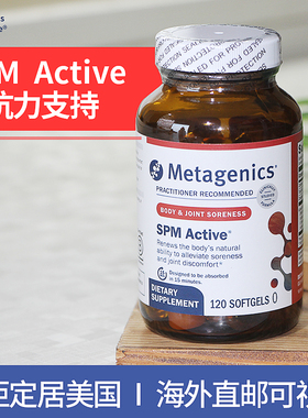 美版麦特金尼斯 Metagenics 成人健康SPM鱼油脂胶囊Active 60粒