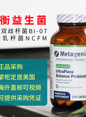 美国正品 直邮 麦特斯UltraFlora Balance每日平衡益生菌肠道