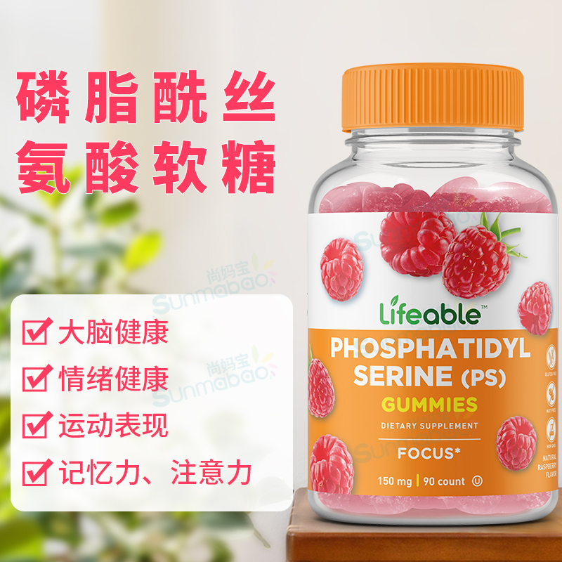 Lifeable磷脂酰丝氨酸ps软糖
