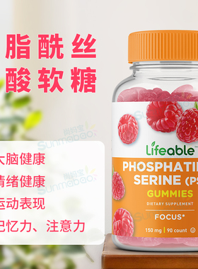 美国正品Lifeable Phosphatidyl Serine磷脂酰丝氨酸ps软糖 90粒