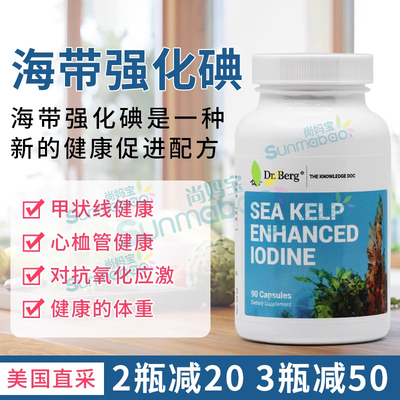 Dr.Berg有机海藻碘矿物质
