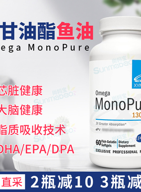 美国直邮Xymogen MonoPure 1300 EC赛默金高含量鱼油心脏健康60粒