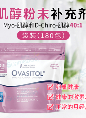 Ovasitol多囊PCOS myo肌肉肌醇手性dci 40:1混合肌醇袋装粉末28.2