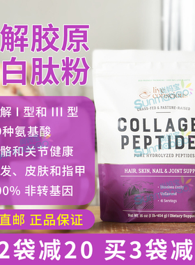 直邮Live Conscious正品Nutrition CollagenPeptide胶原蛋白肽1磅