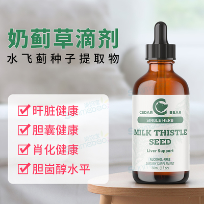 水飞蓟种子奶蓟草滴剂CedarBear