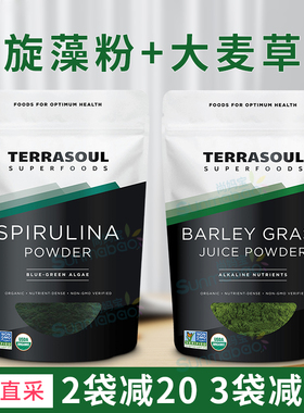 美国直邮 Terrasoul 正品大麦草汁粉454克+螺旋藻粉454克套餐