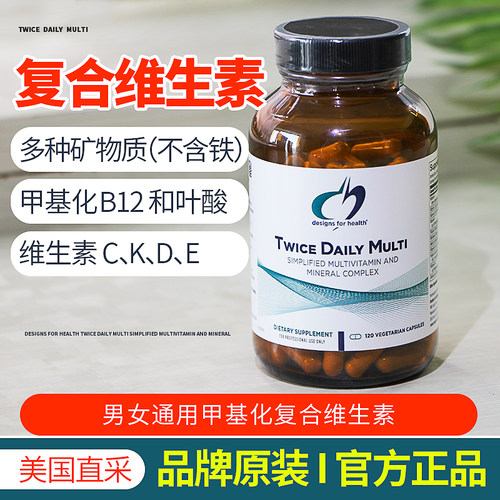 健康设计TWICE甲基化复合维生素