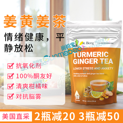 现货Dr.Berg姜黄姜茶