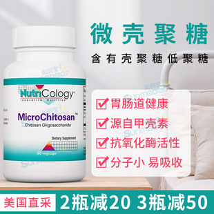 美国直邮 NutriCology 微壳聚糖甲壳素 促进胃肠道 壳聚糖低聚糖