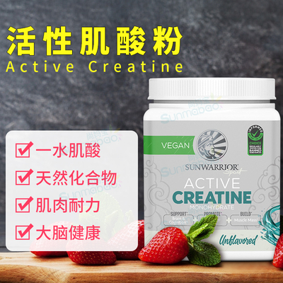 Sunwarrior一水肌酸粉运动表现