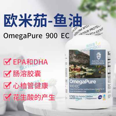 美国 Xymogen 赛默金 780ec高纯肠溶鱼油Ω-3胶囊OmegaPure 900EC