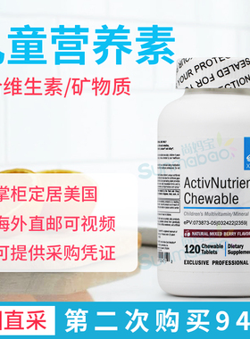 美国 Xymogen ActivNutrients Chewable儿童综合营养素咀嚼片综维