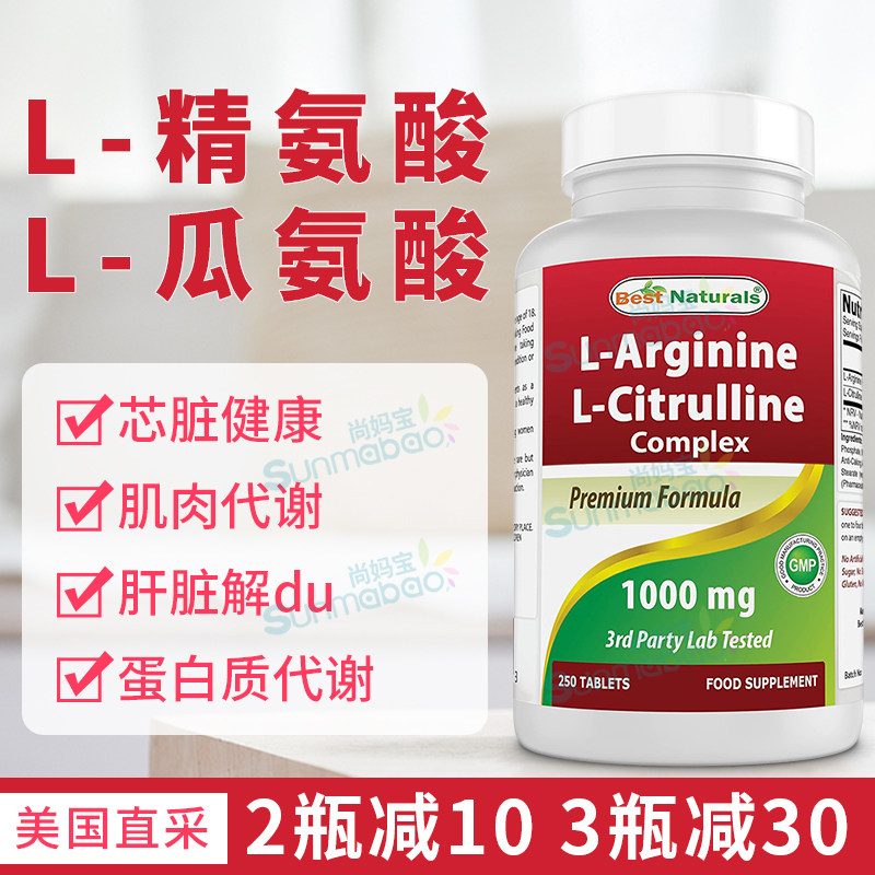 美国直邮Best Naturals L-瓜氨酸男性一氧化氮 L-精氨酸血管健康 - 实物图