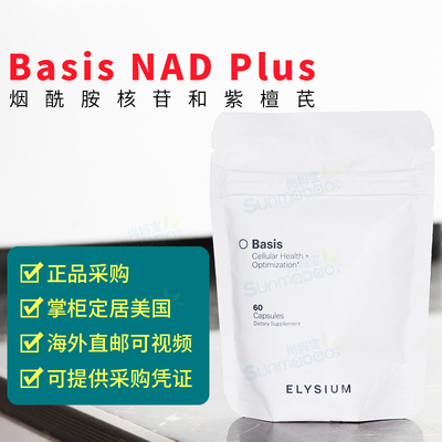 ELYSIUMNAD+补充细胞补充