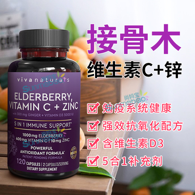 VivaNaturals黑接骨木维生素C