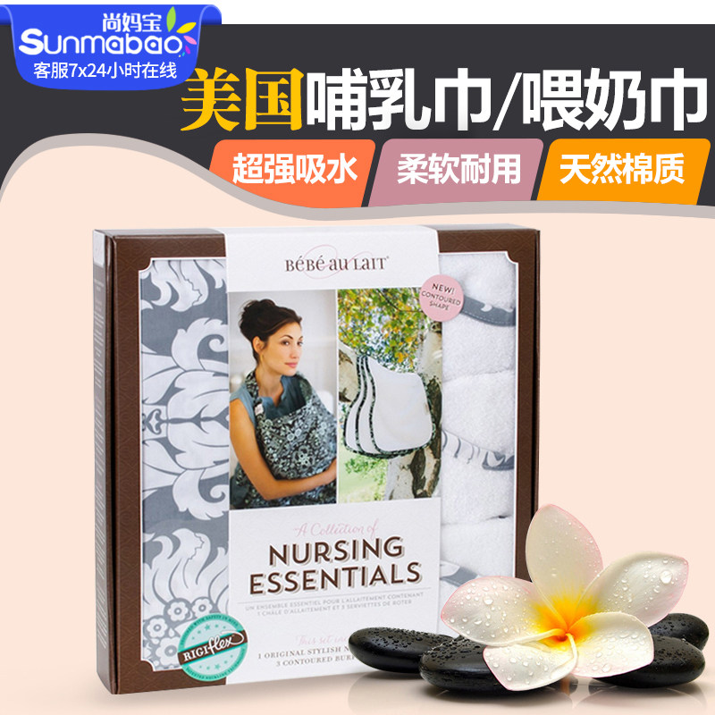 공인 BEBE AU LAIT 선물 세트 모유 수유 수건  수건 간호 커버 간호 의류 간호 커버