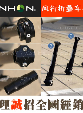 fnhon风行折叠车头管31.5/35/40cm快拆双钉SP8一体412双节竖管