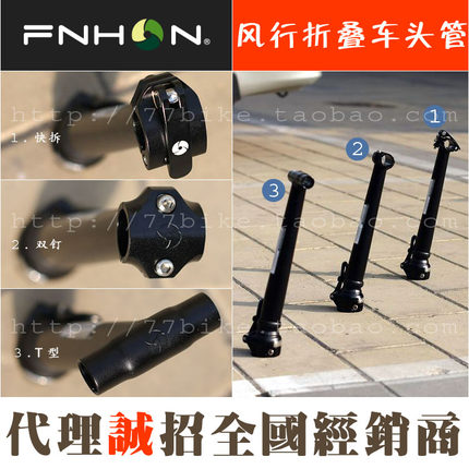 fnhon风行折叠车头管31.5/35/40cm快拆双钉P8一体412双节竖管P10