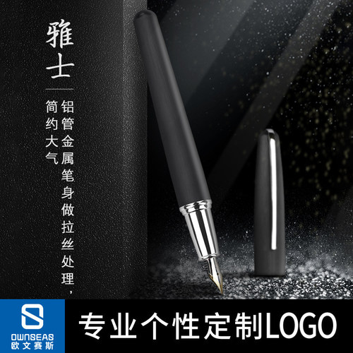 办公用送礼金属拉丝学生刻字钢笔
