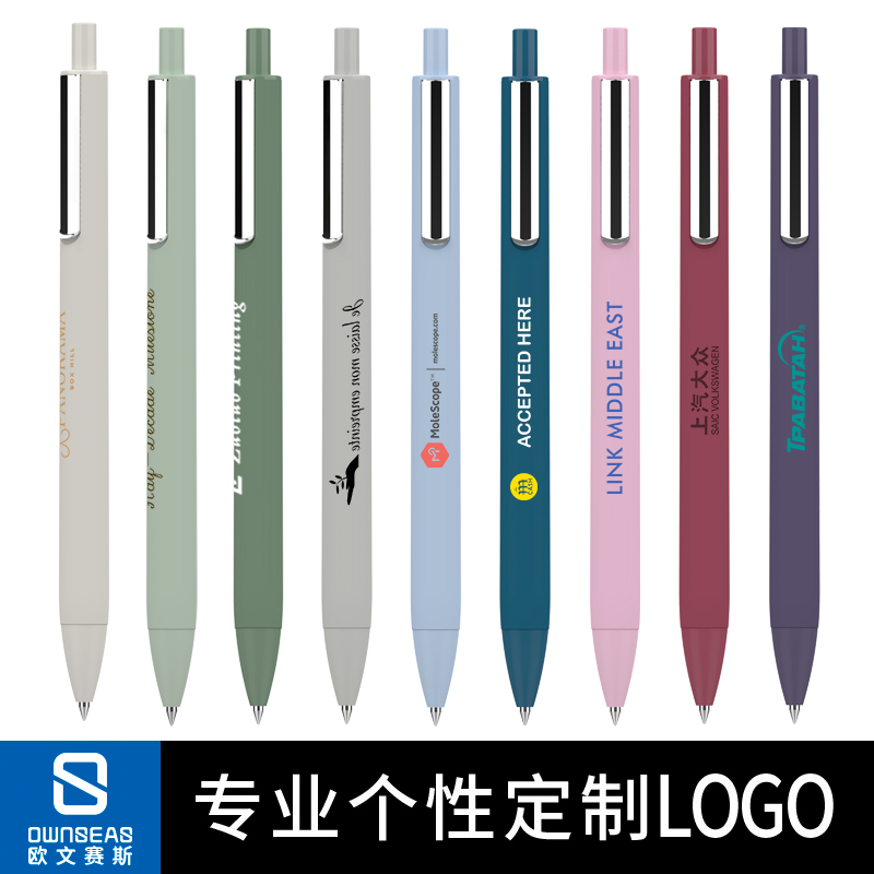 莫兰迪高颜值商务办公中性笔定制