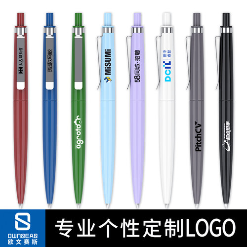 OWNSEAS/欧文赛斯广告中性笔定制