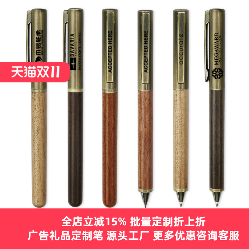 欧文赛斯Wood木质笔铜木签字笔可印LOGO 金属黄铜实木笔杆中性笔水笔商务办公黑笔礼物笔定制刻字私人定制