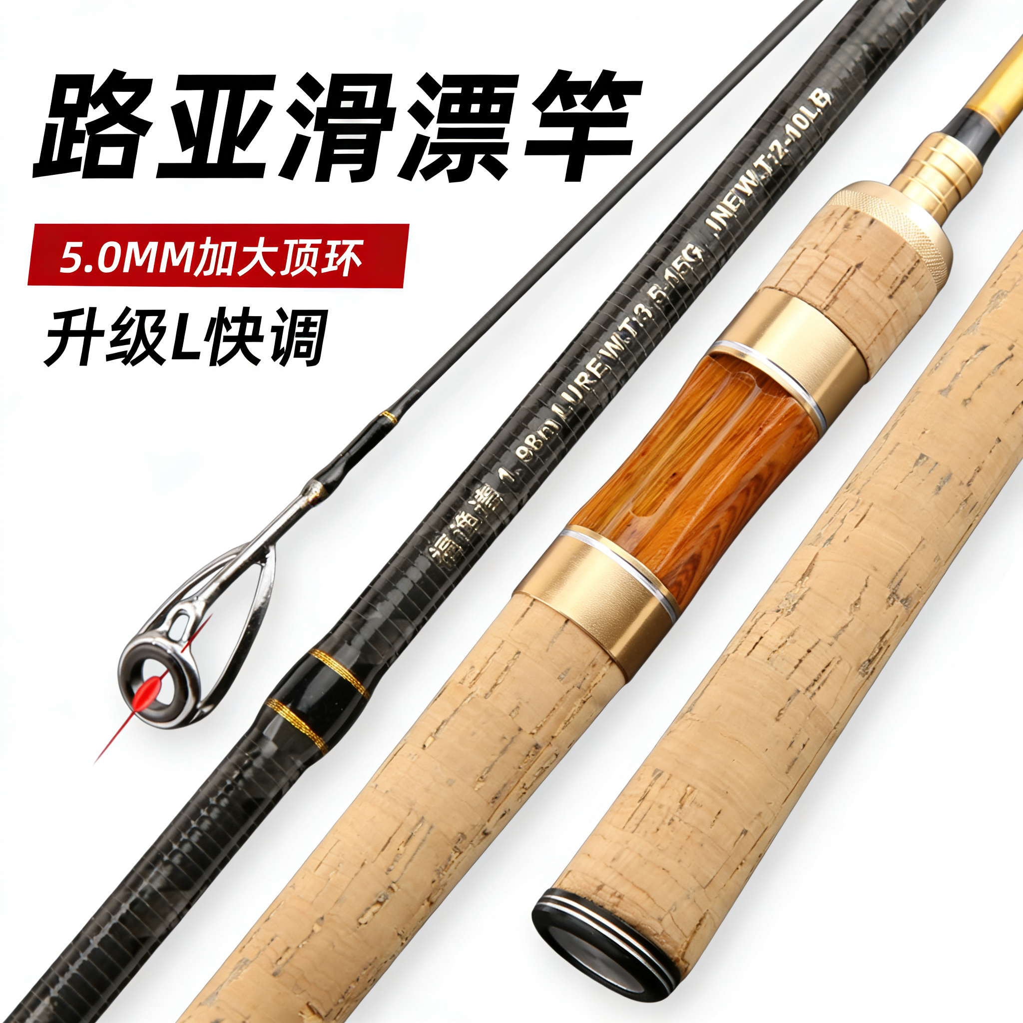 路滑竿5.0大导环路亚滑漂鱼竿L中快实心竿稍远投直柄钓鱼杆