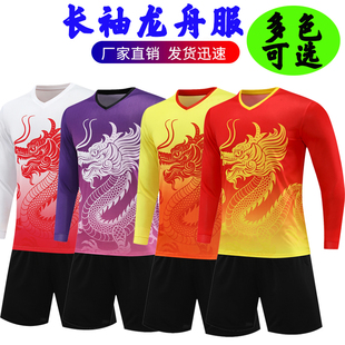 端午节赛长袖龙舟服装定制划龙船速干训练服龙纹比赛服套装演出服