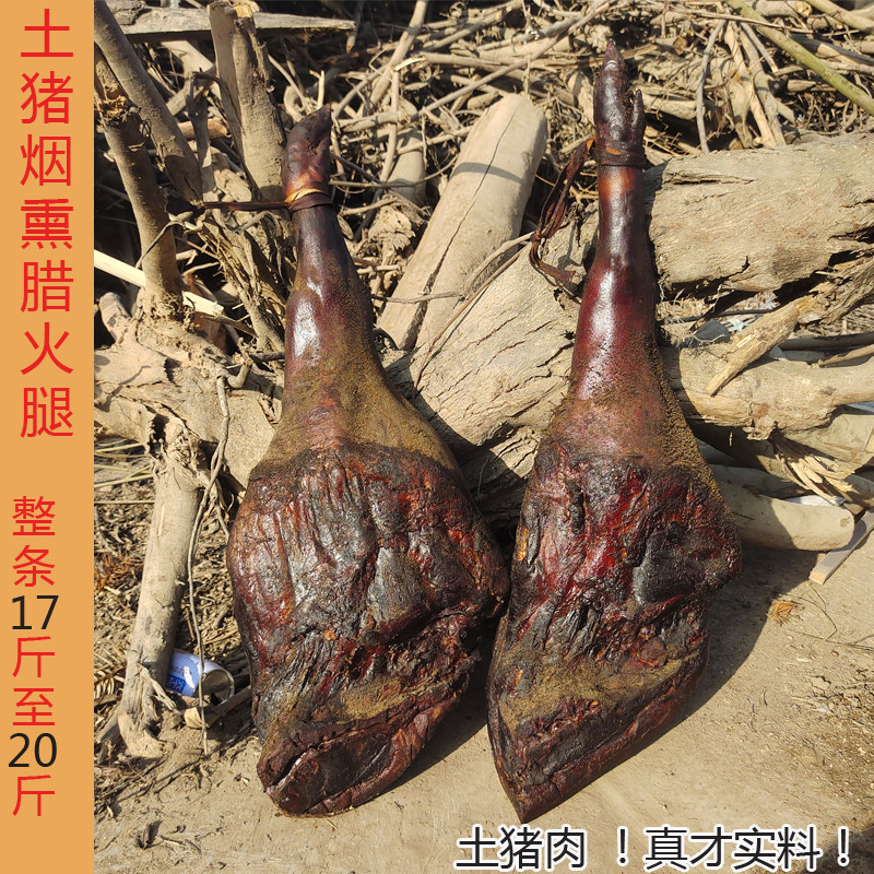 腊火腿湖南腊肉农家自制柴火烟熏土猪后腿整只大猪脚湘西龙山火腿