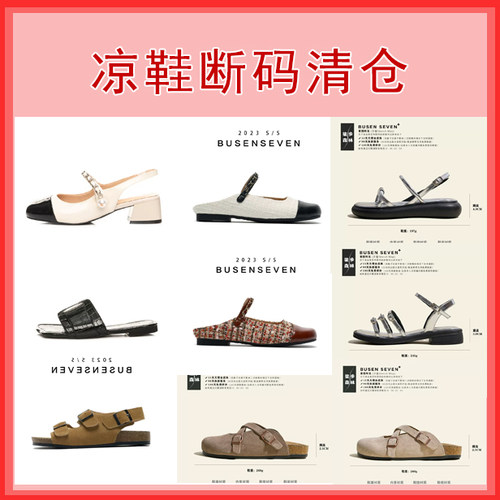 柒步森林【限时特价】断码清仓捡漏！凉鞋子女89元/1双~