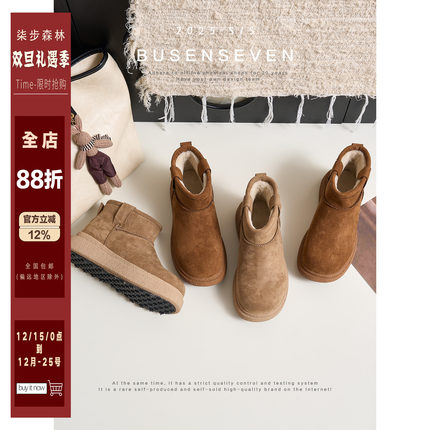 柒步森林厚底加绒短筒雪地靴保暖时尚百搭短靴子女秋冬季2025新款