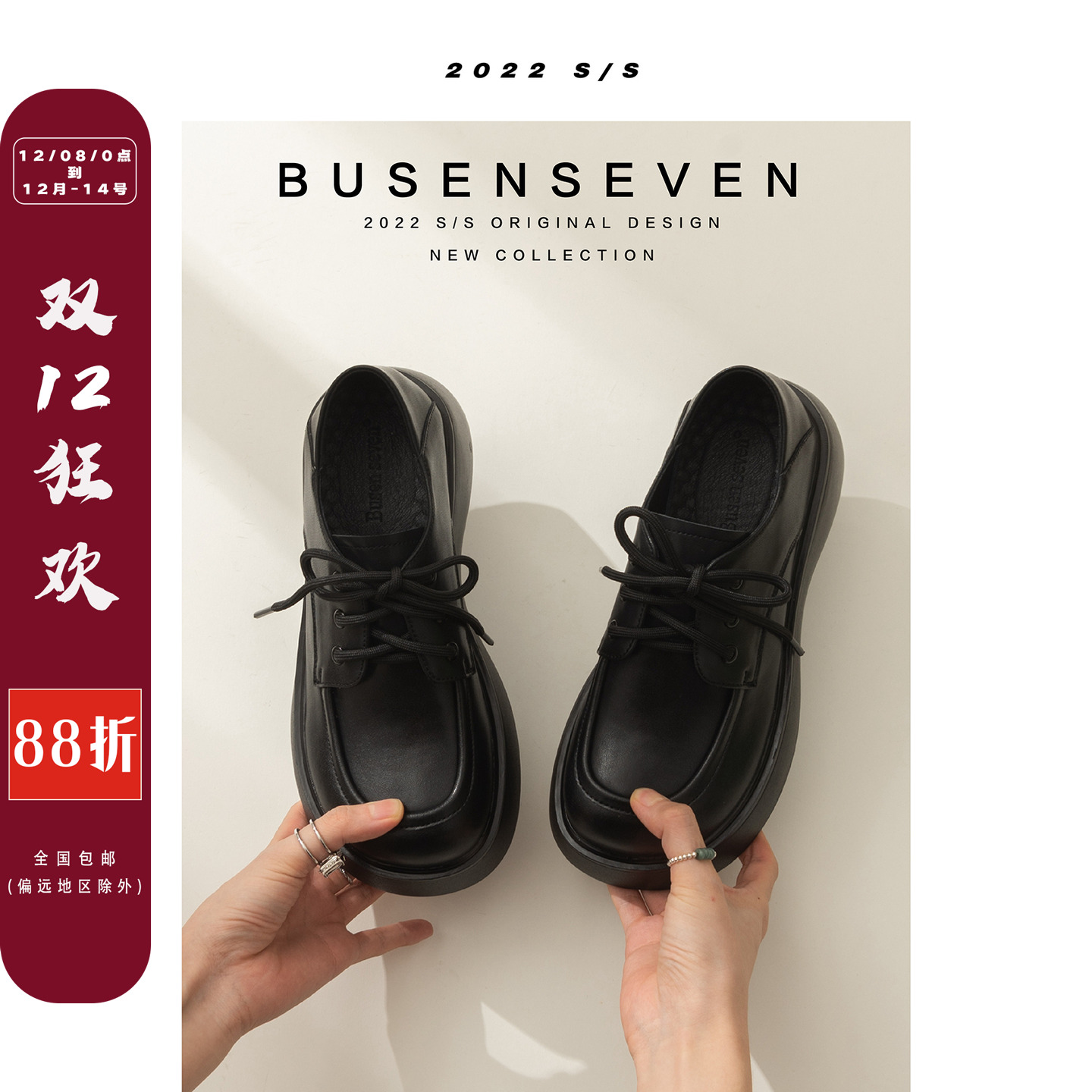 柒步森林牛皮厚底系带小皮鞋