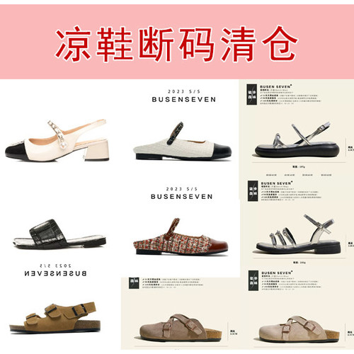 柒步森林【限时特价】断码清仓捡漏！凉鞋子女89元/1双~