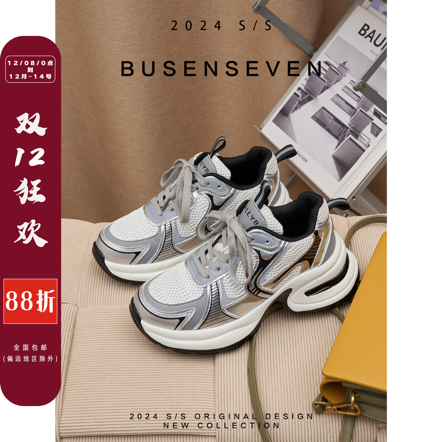 柒步森林厚底休闲透气老爹鞋