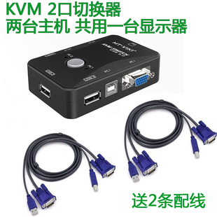 kvm切换器2口二进一出usb多电脑主机高清vga2进1出键盘鼠标共享器