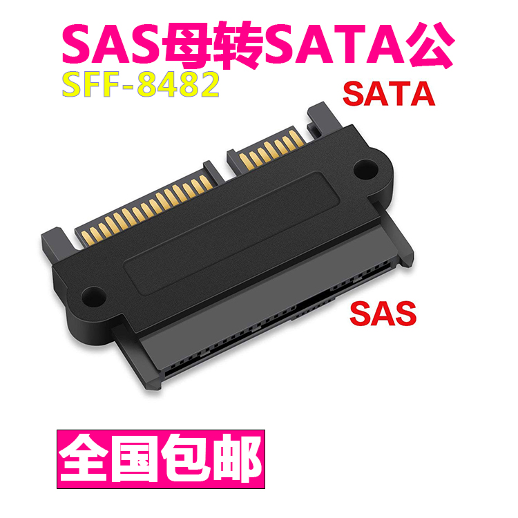 SFF-8482SAS硬盘 转SATA转接头15PIN电源接SAS转SATA线SAS硬盘