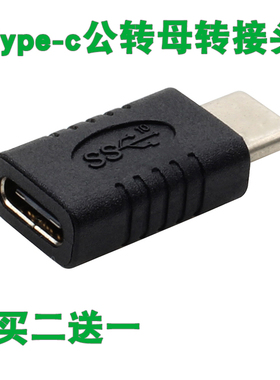 Type-C母转公接头USB3.1母对公转接头乐视手机延长数据线测试头子